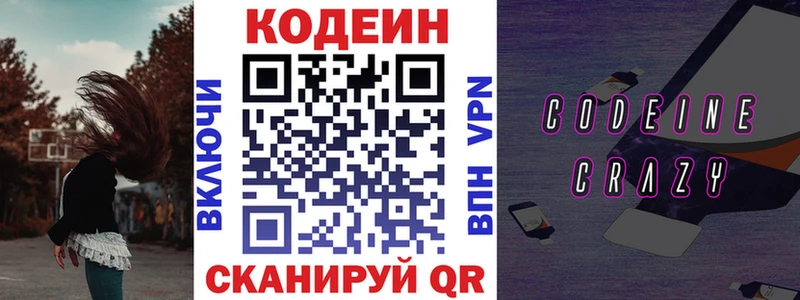 Кодеин Purple Drank  хочу наркоту  Устюжна 
